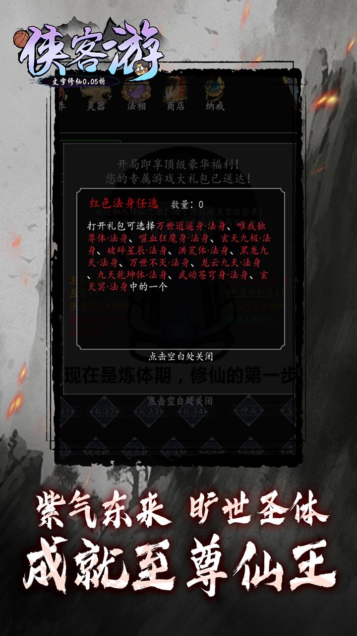侠客游文字修仙(0.05折版)截图4