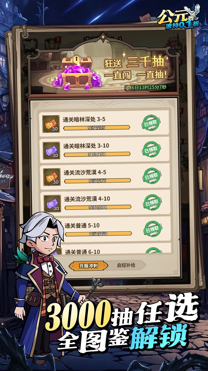 公元魔法波特内置0.1折截图1