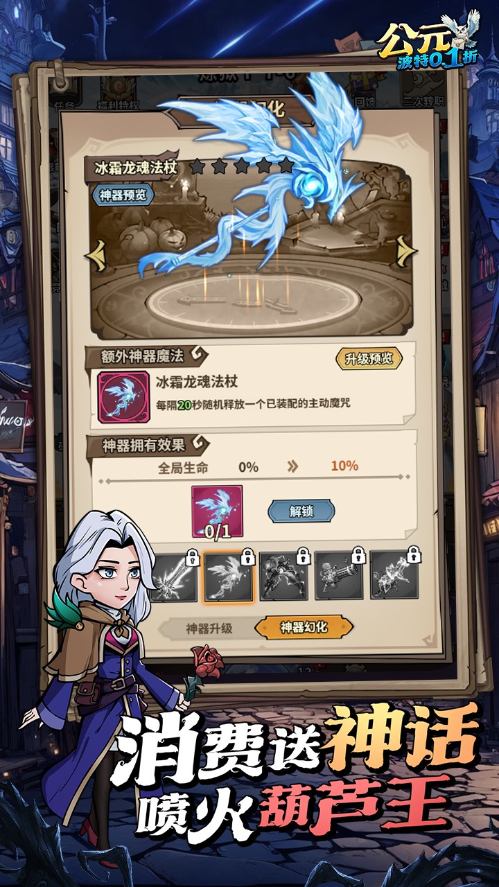 公元魔法波特内置0.1折截图2