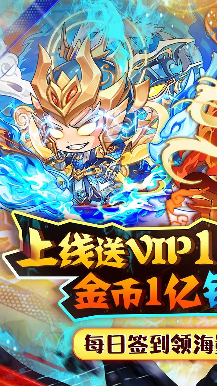 进击的正太送暗金英雄(0.1折版)截图1