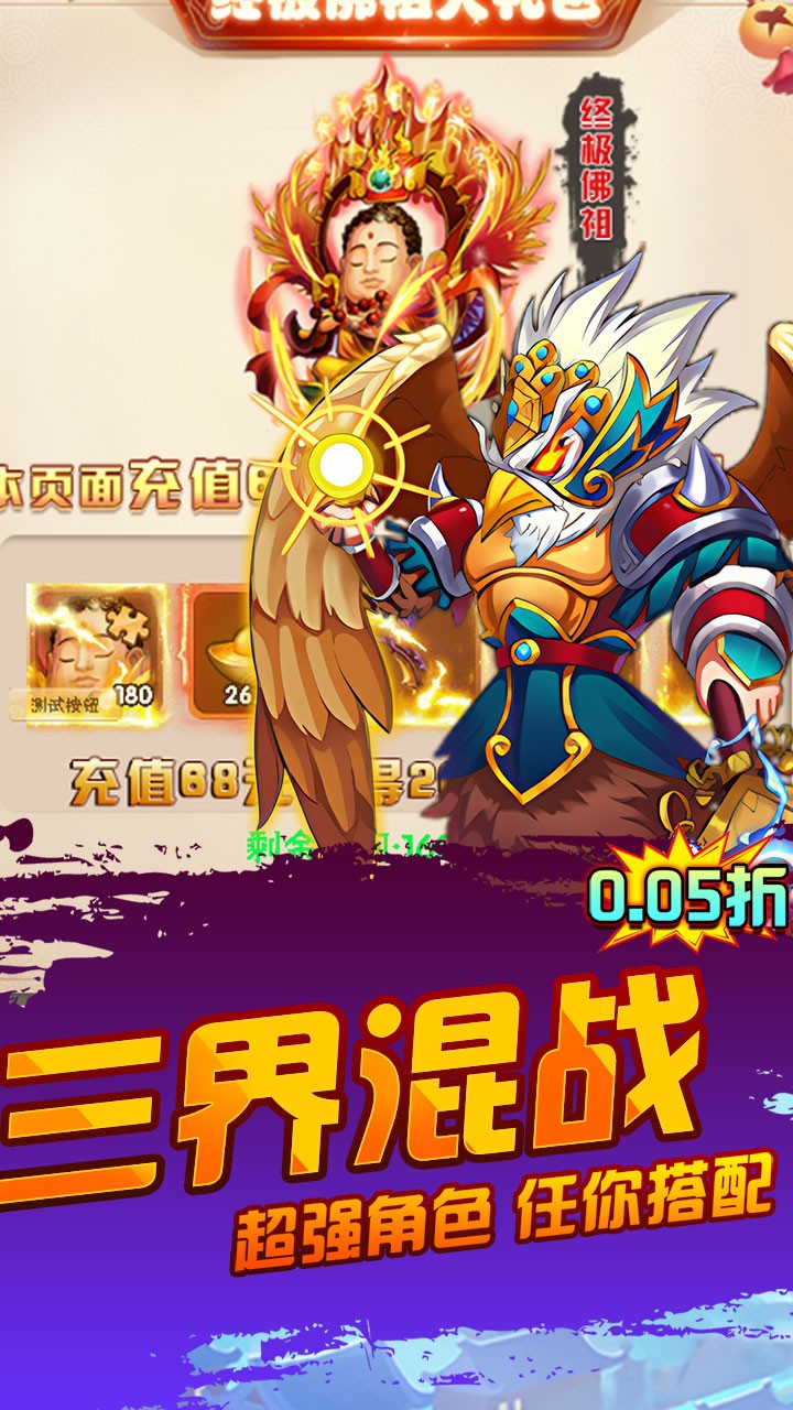 仙迹封神(0.05折版)截图2