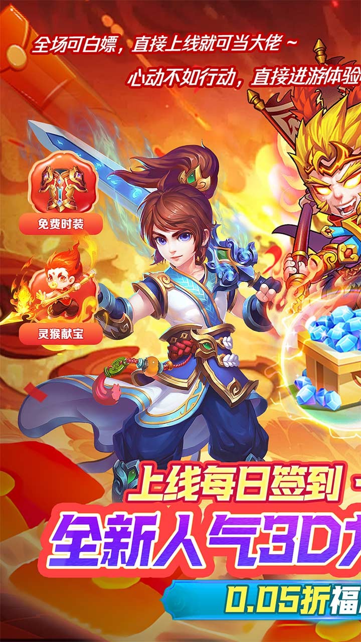 补天志美猴王内置0.05折截图1