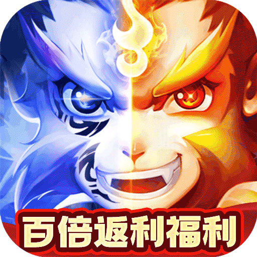 补天志美猴王内置0.05折