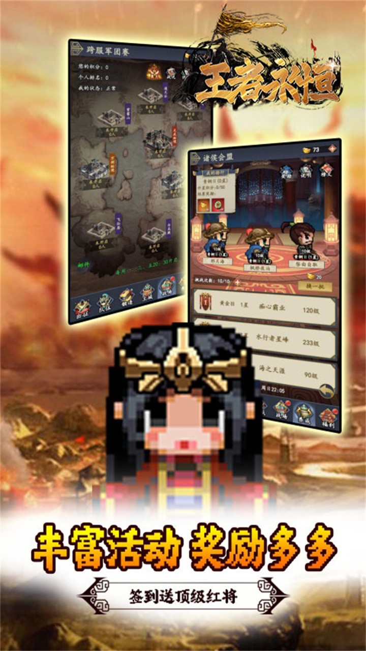 王者永恒三国像素大冒险内置0.05折截图4