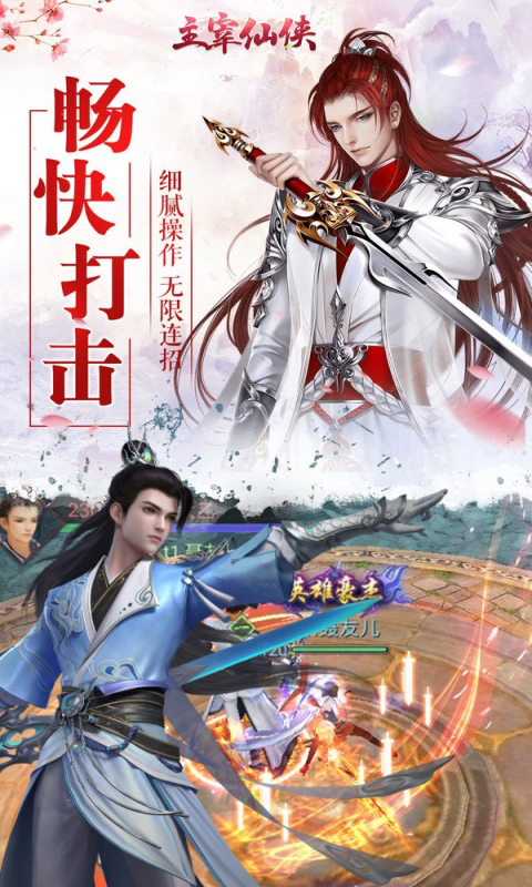 主宰仙侠截图1