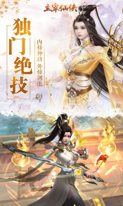 主宰仙侠截图3