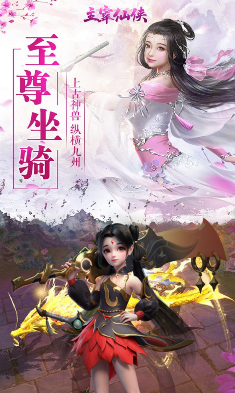 主宰仙侠截图4