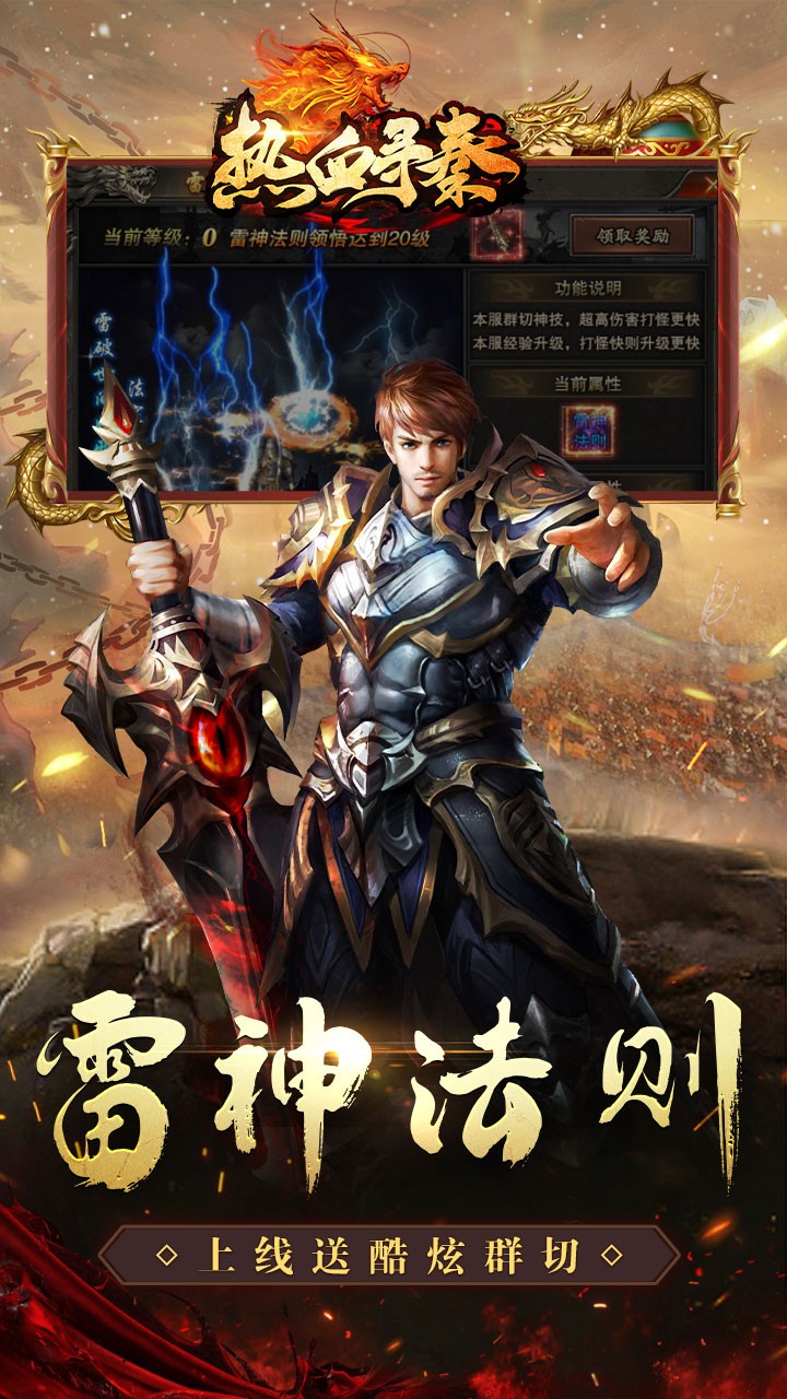 热血寻秦散人专属神器截图3