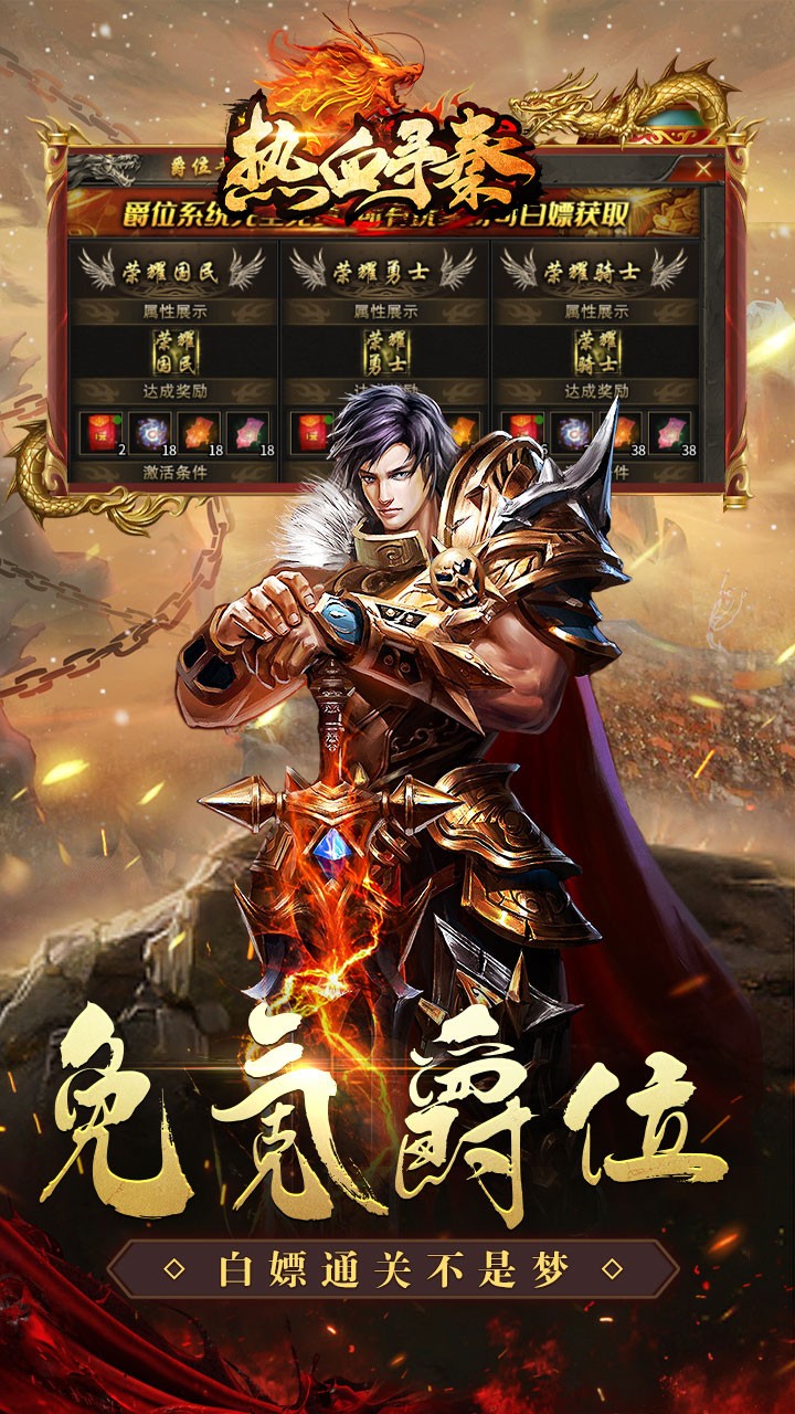 热血寻秦散人专属神器截图4