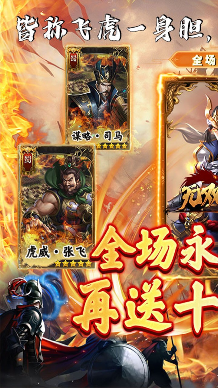 无双魏蜀吴无双三国内置0.1折截图1