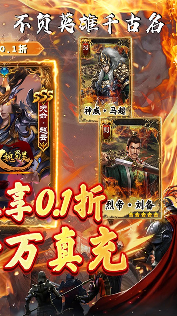 无双魏蜀吴无双三国内置0.1折截图2