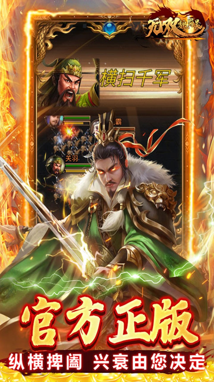 无双魏蜀吴无双三国内置0.1折截图3