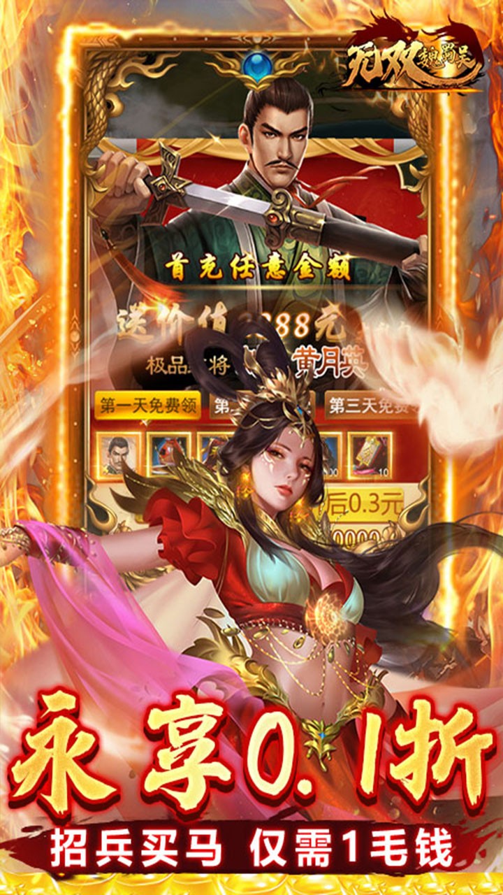 无双魏蜀吴无双三国内置0.1折截图4