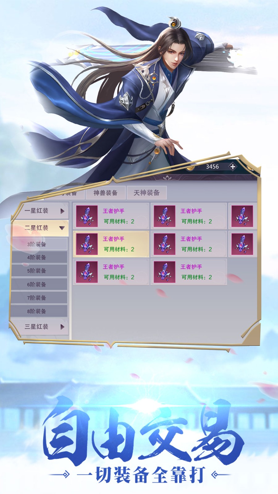 仙剑传奇傲剑仙域截图3