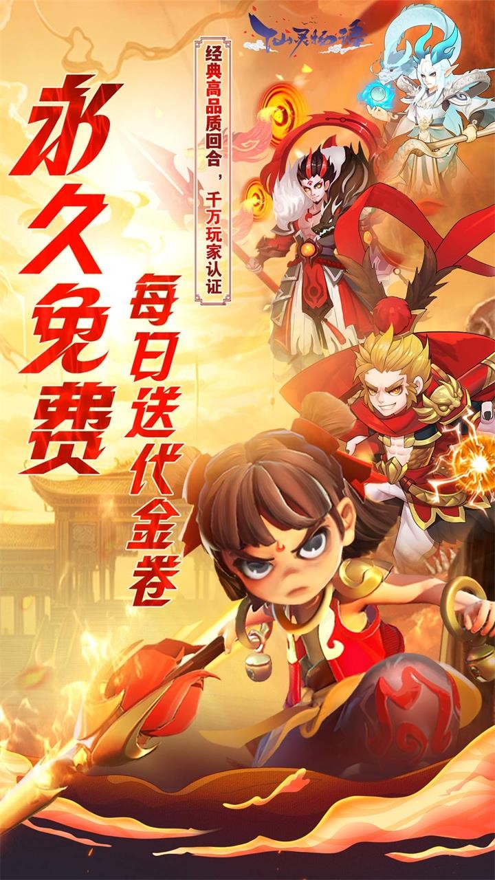 仙灵物语免费版截图1