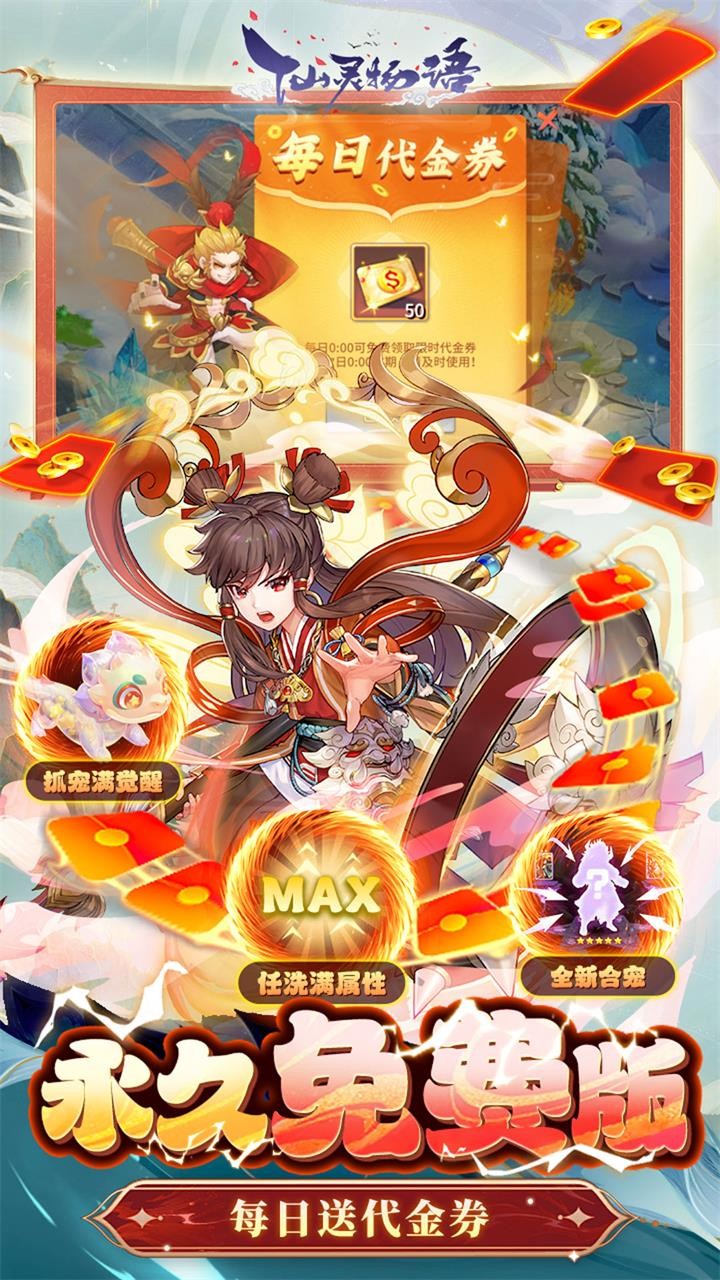 仙灵物语免费版截图2