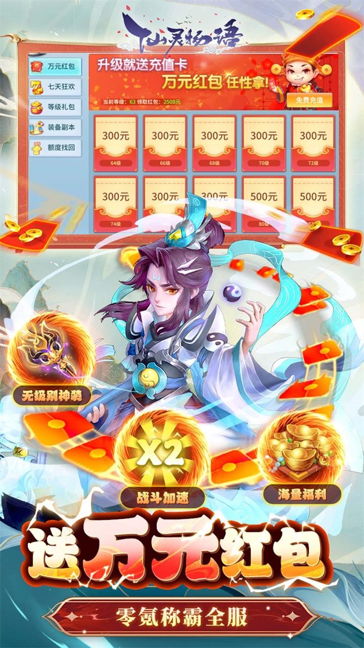 仙灵物语免费版截图3