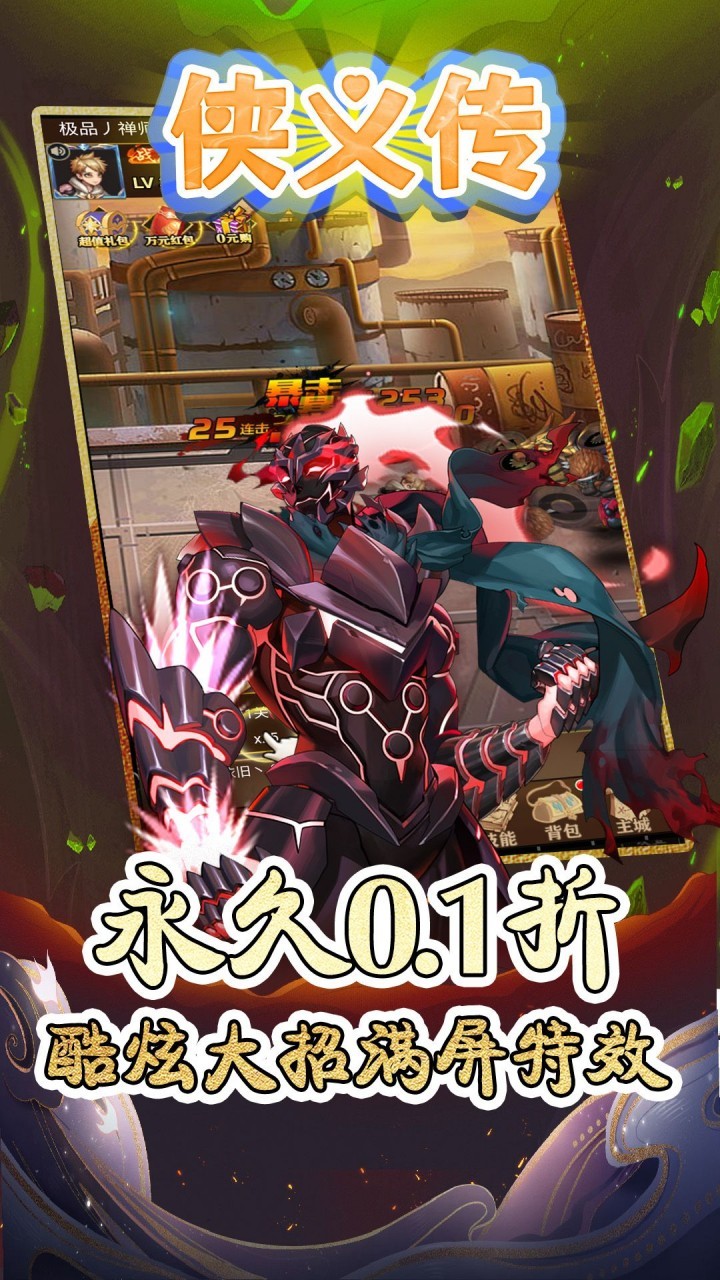 侠义传拳魂觉醒(0.1折版)截图1