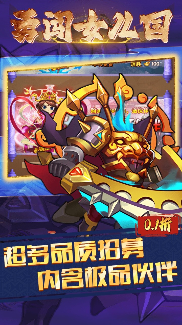 勇闯女儿国西游封魔录(0.1折版)截图2