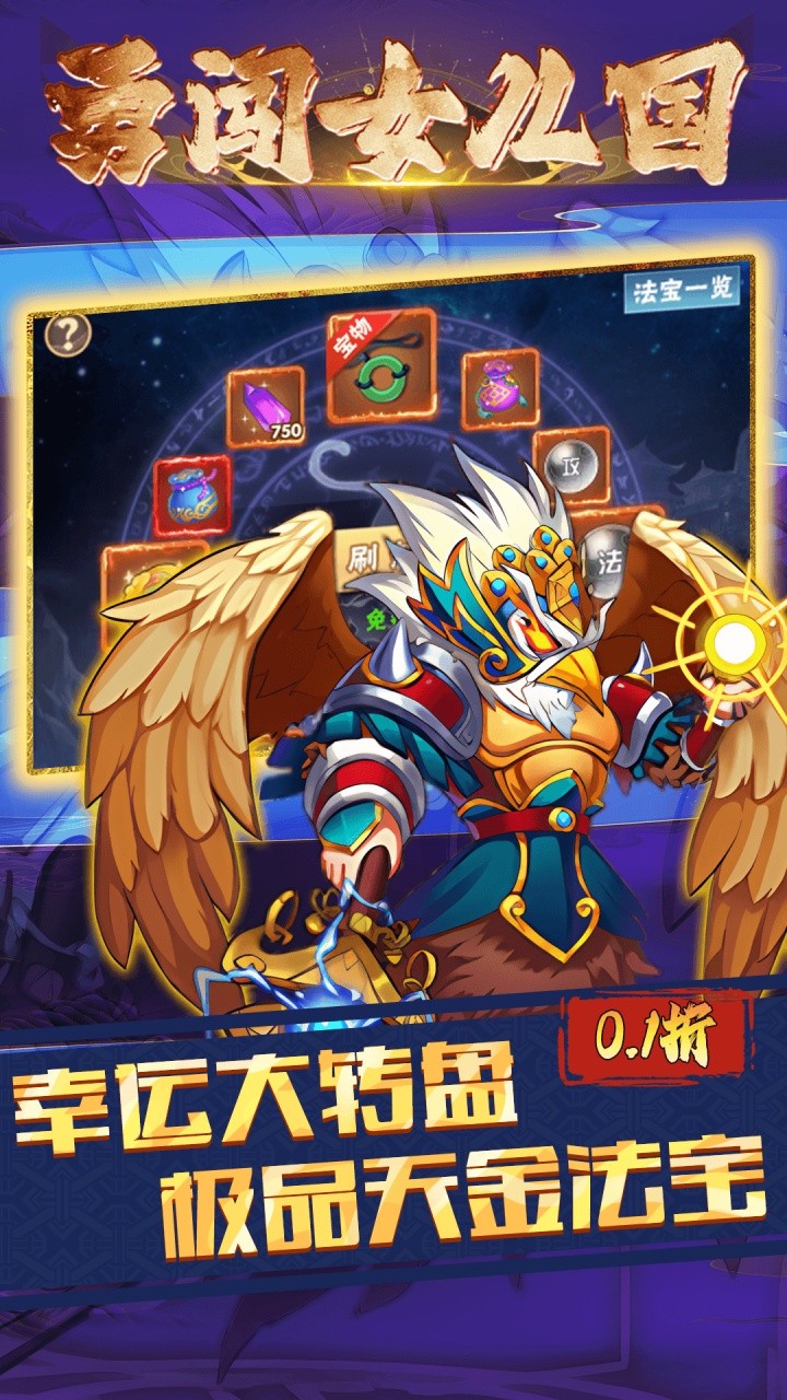勇闯女儿国西游封魔录(0.1折版)截图4