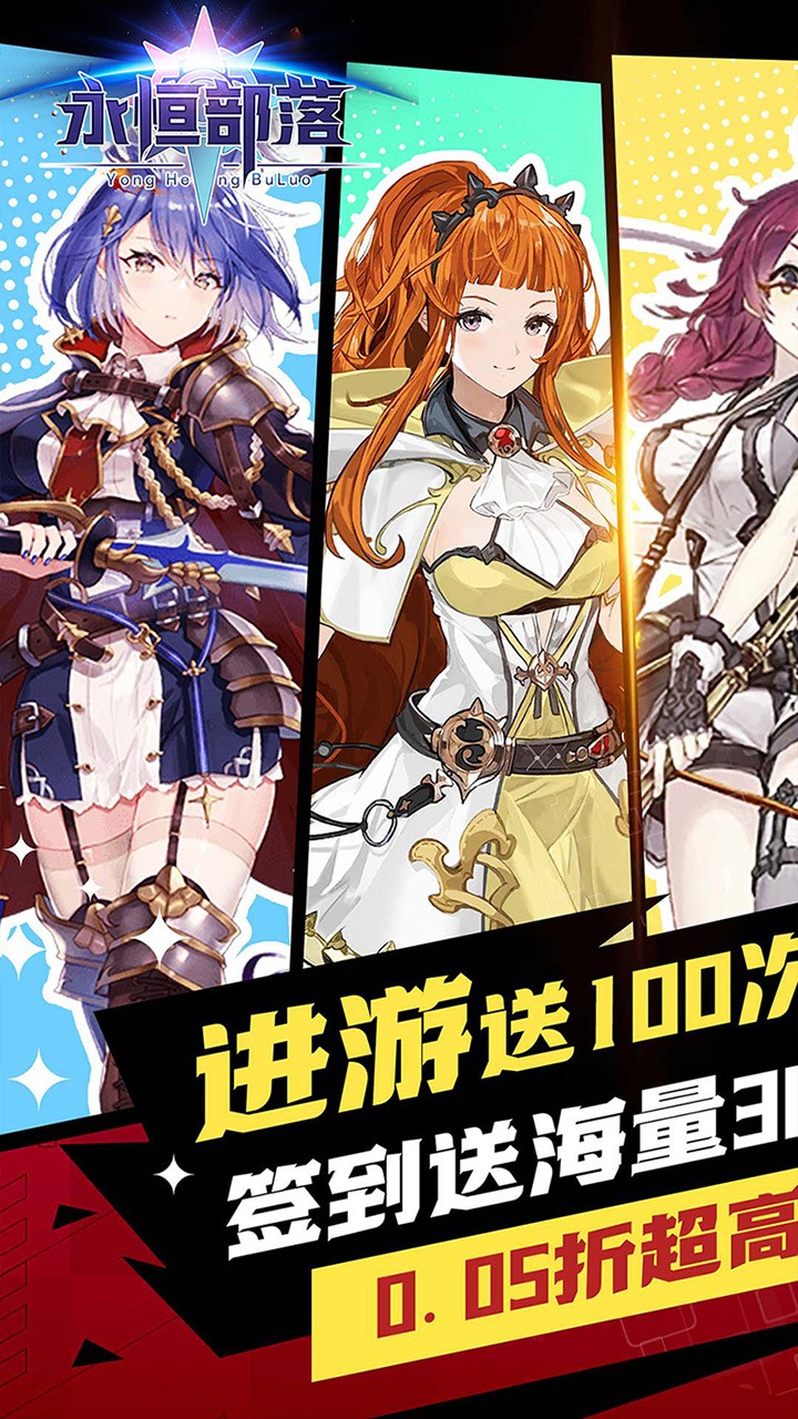 永恒部落送强力女神内置0.05折截图1