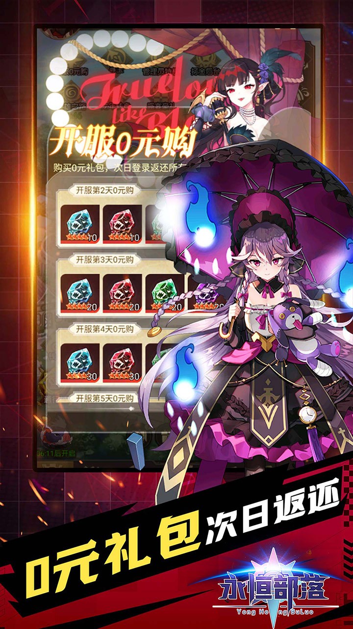 永恒部落送强力女神内置0.05折截图4