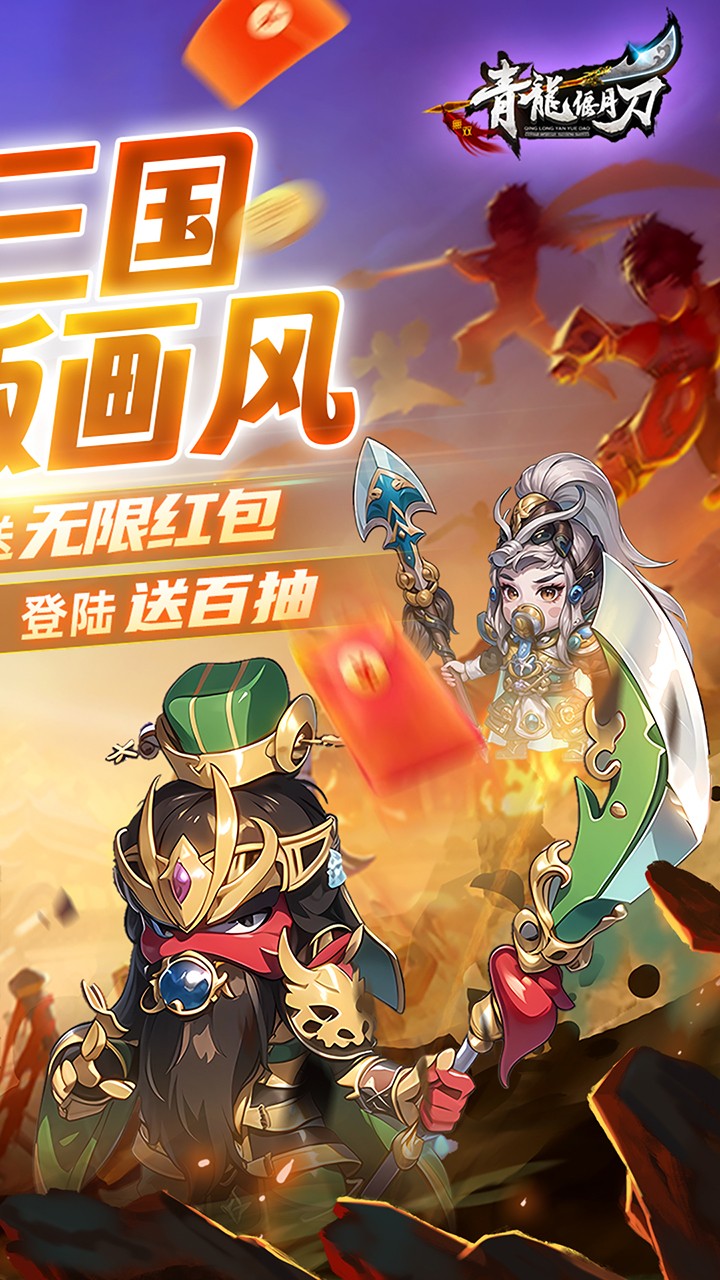 青龙偃月刀无限(0.05折版)截图2