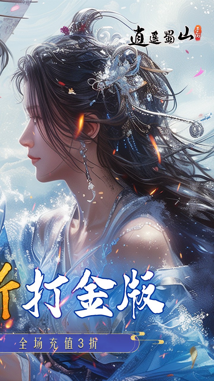 逍遥蜀山截图2