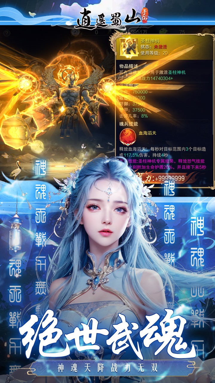 逍遥蜀山截图3