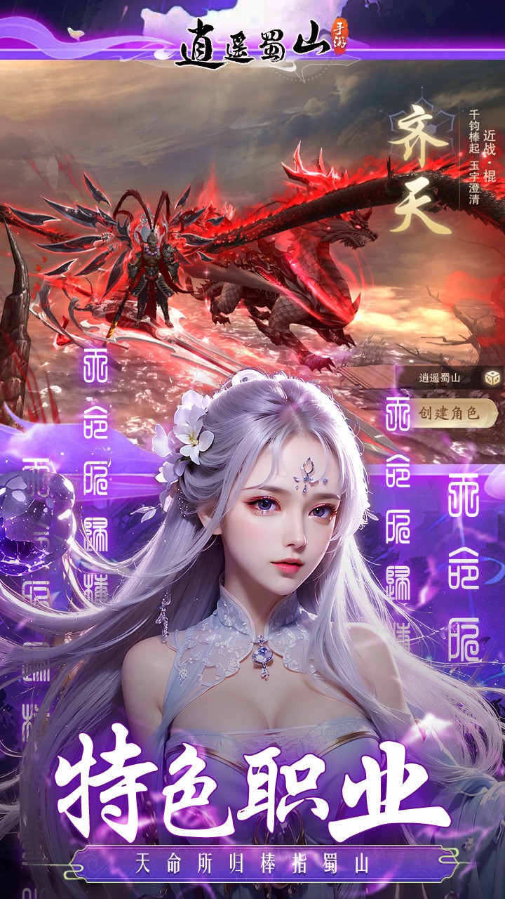 逍遥蜀山截图4