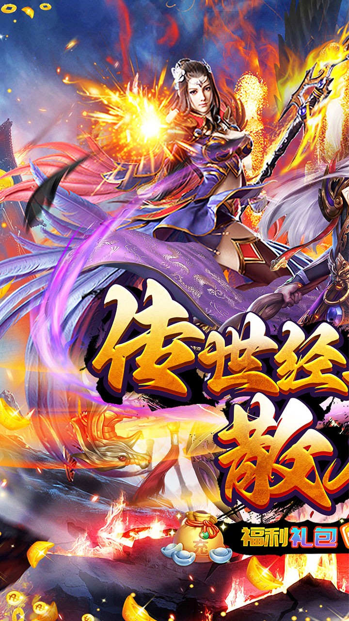 传世奇迹超爆攻速沉默截图1