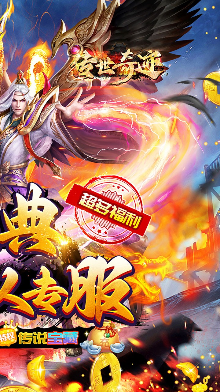 传世奇迹超爆攻速沉默截图2