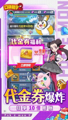 口袋精灵2宝可梦集结(0.05折版)截图2