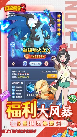 口袋精灵2宝可梦集结(0.05折版)截图3