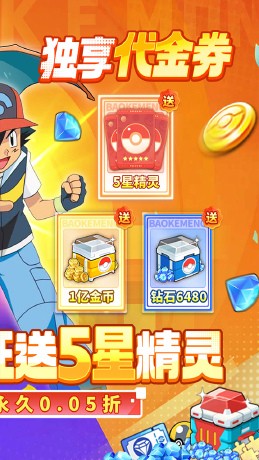 口袋精灵2宝可梦集结(0.05折版)截图4