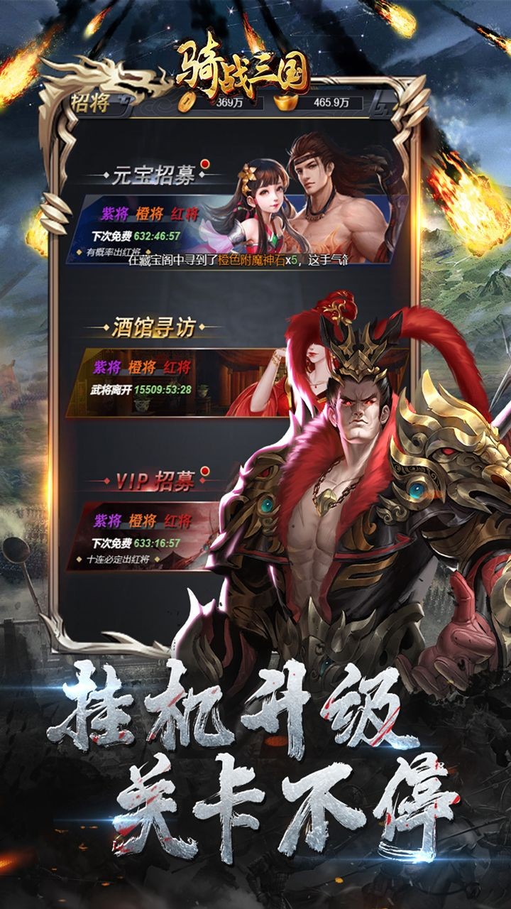 骑战三国排兵布阵内置0.05折截图3
