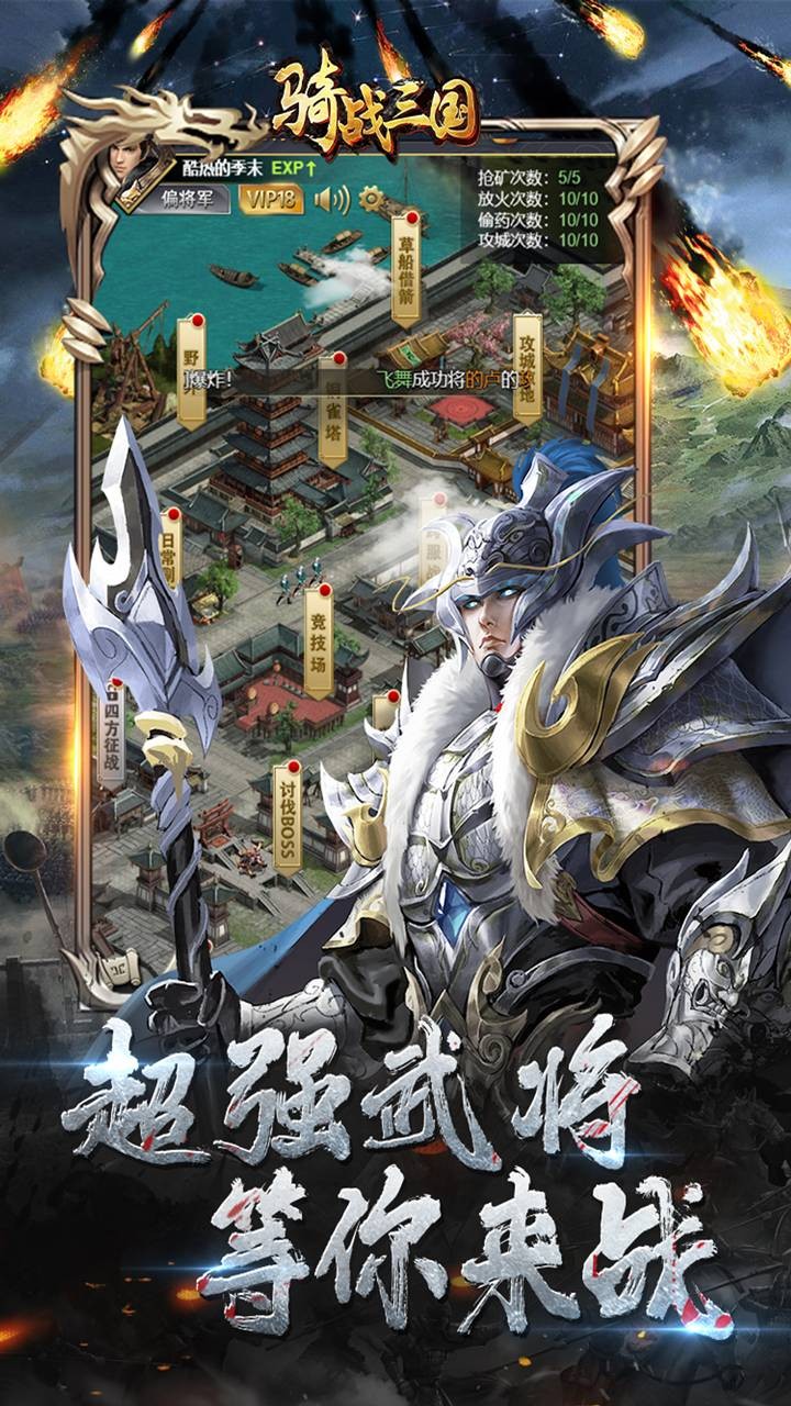 骑战三国排兵布阵内置0.05折截图4