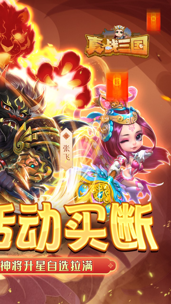 真战三国买断版(0.1折版)截图2