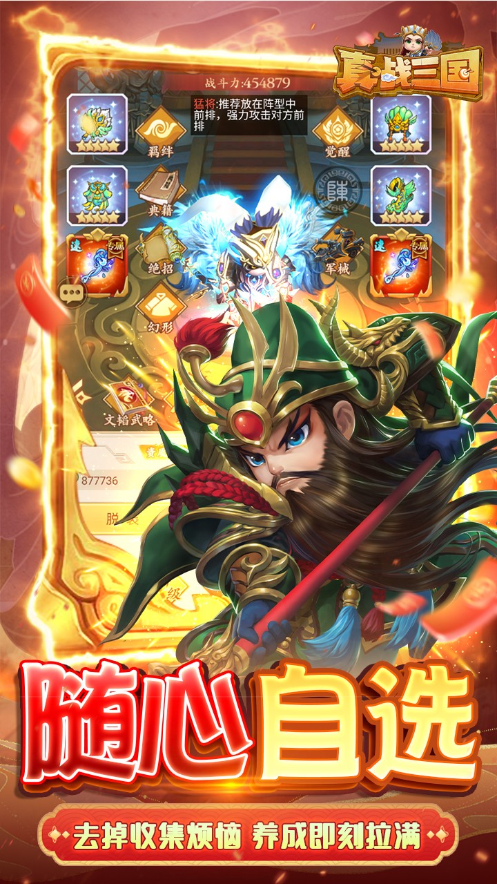 真战三国买断版(0.1折版)截图3