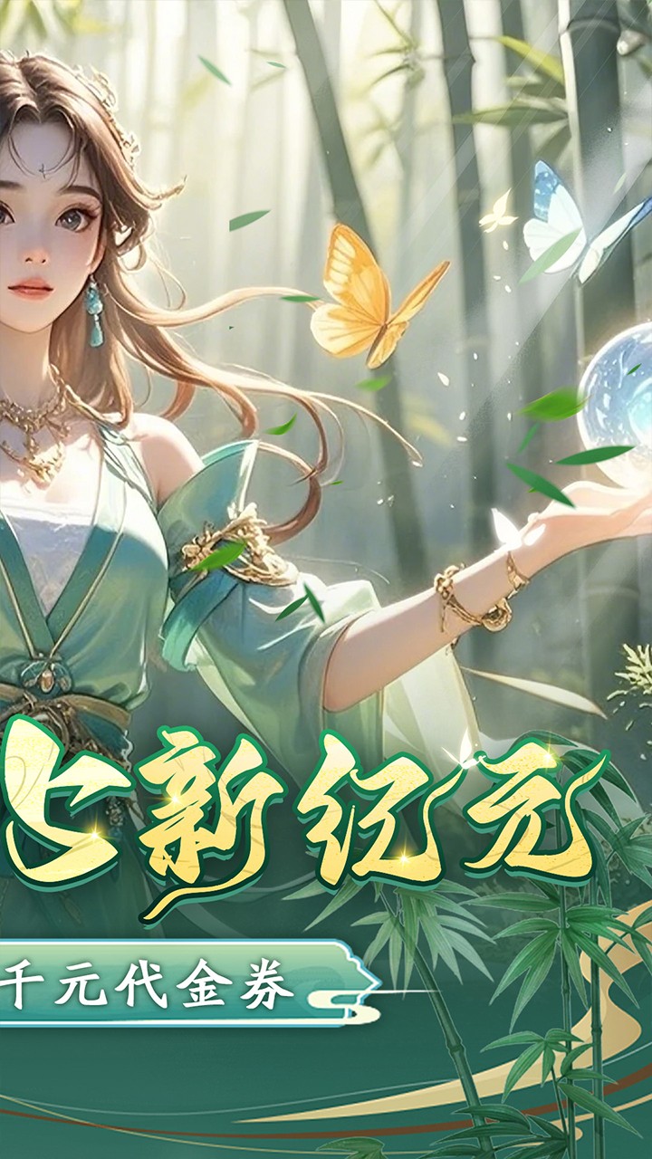 凡人修仙增强现实版赛博修仙(0.05折版)截图2