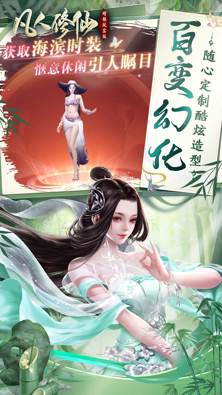 凡人修仙增强现实版赛博修仙(0.05折版)截图3