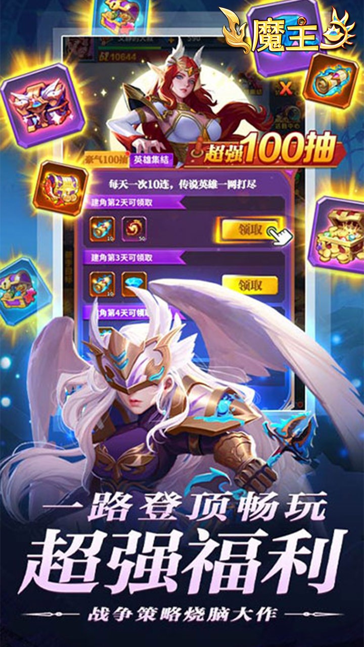 魔主送强力英雄内置0.05折截图1