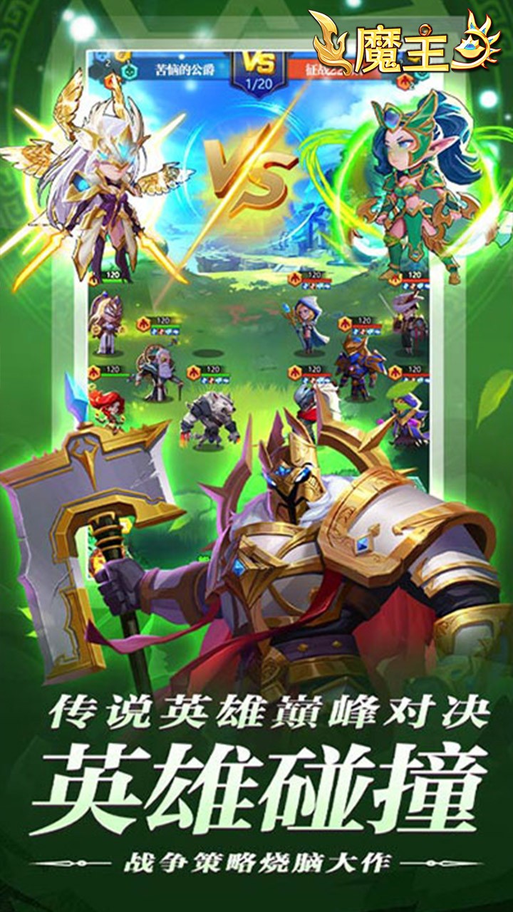 魔主送强力英雄内置0.05折截图4