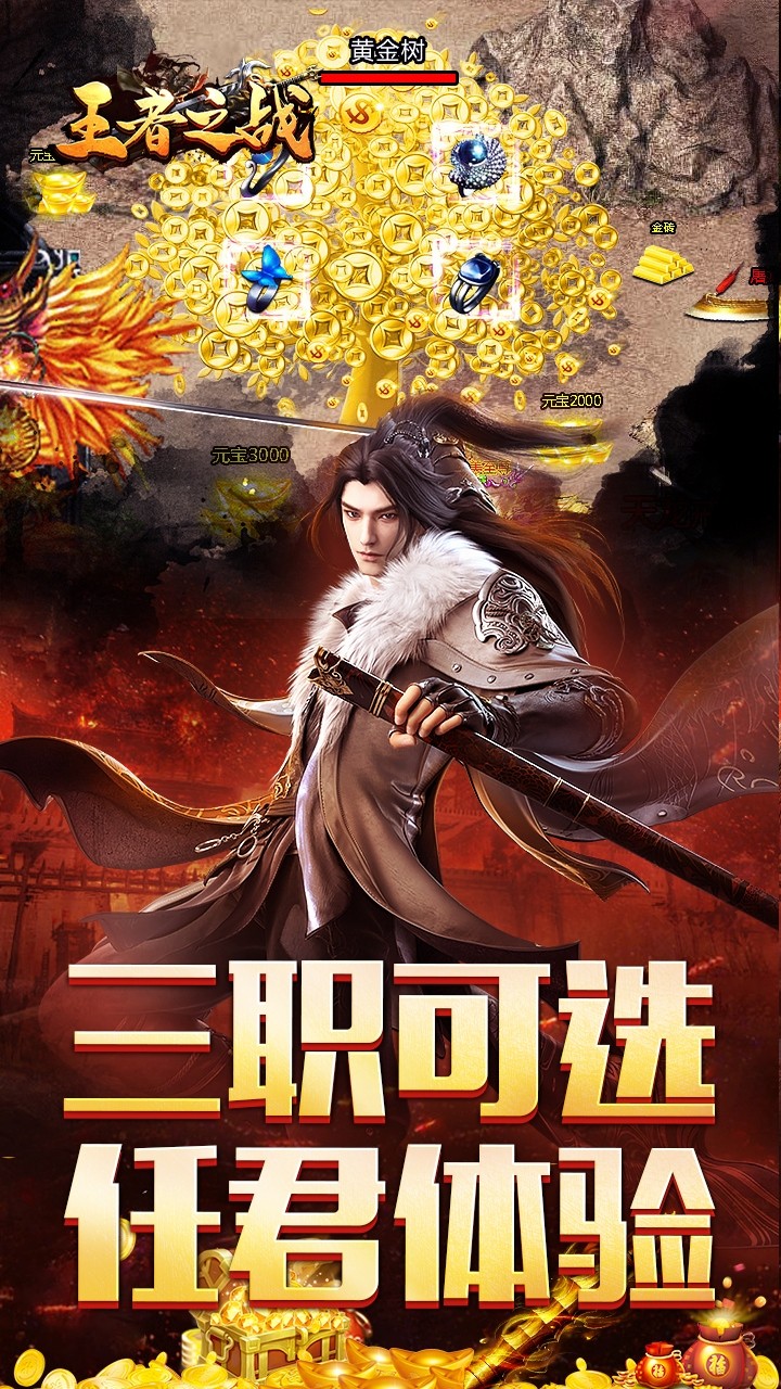 王者之战三职英雄合击截图4