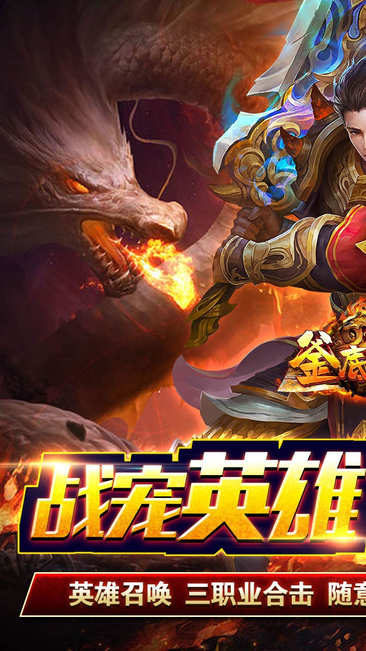 釜底抽薪神兵合击三职业截图1