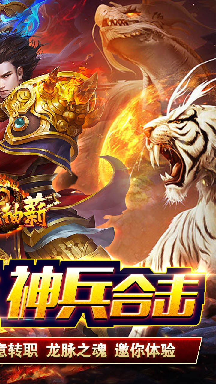 釜底抽薪神兵合击三职业截图2