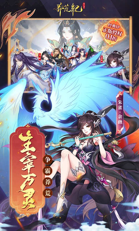 莽荒纪纪宁传奇送无限连抽(0.1折版)截图2