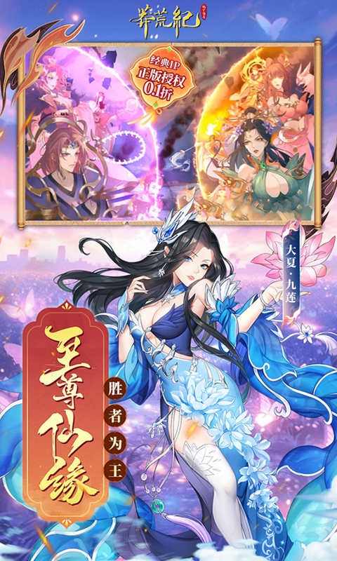 莽荒纪纪宁传奇送无限连抽(0.1折版)截图4
