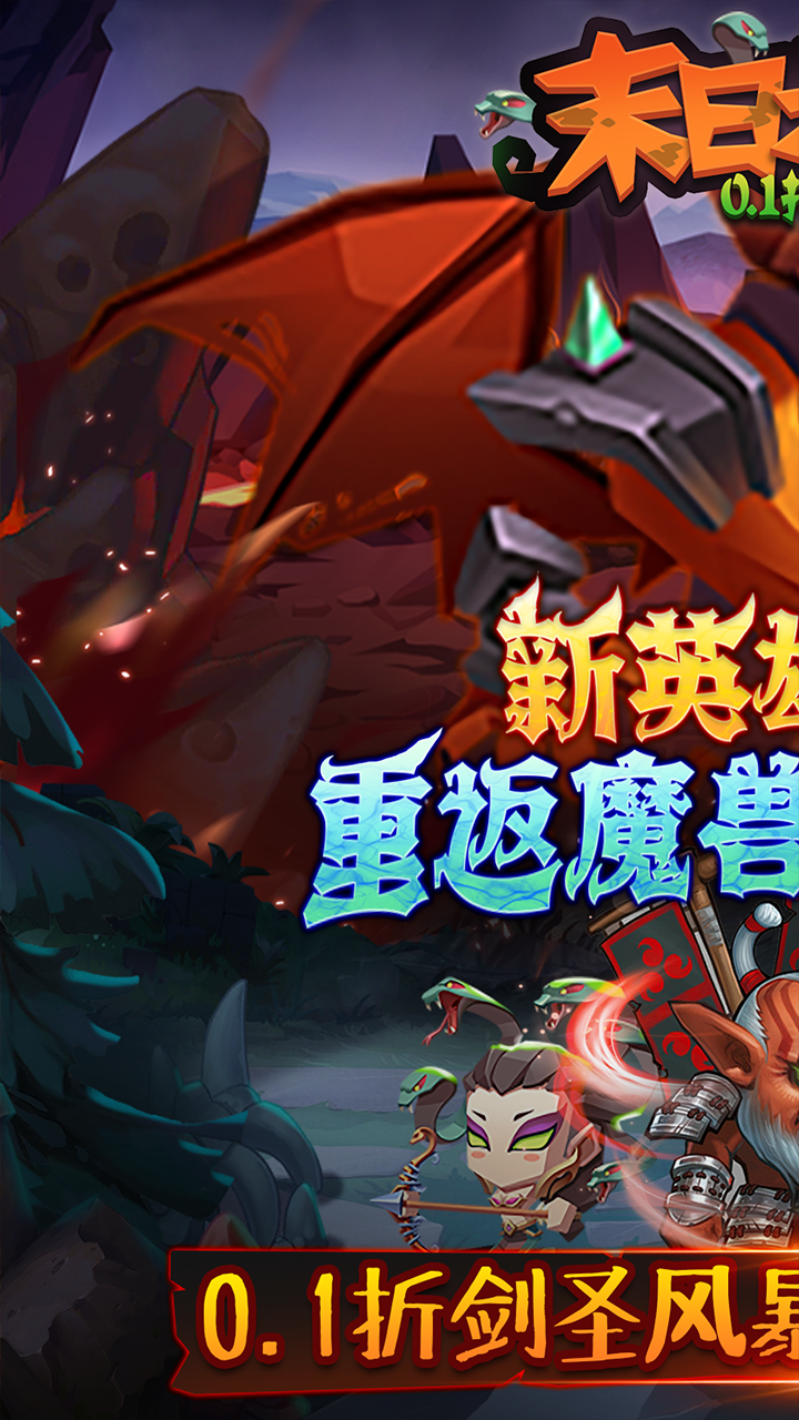 末日之刃英雄时代内置0.1折截图1