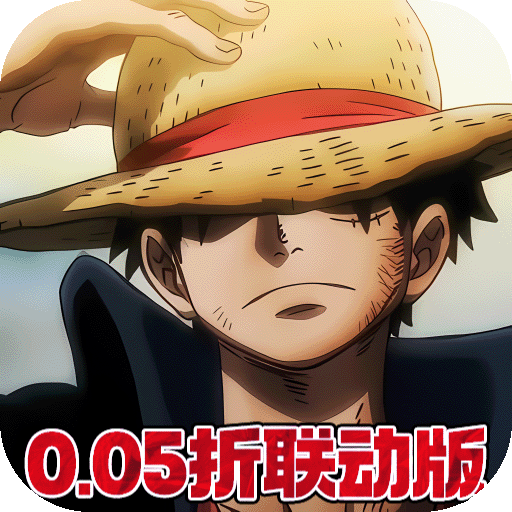海洋王国海贼联动版(0.05折版)